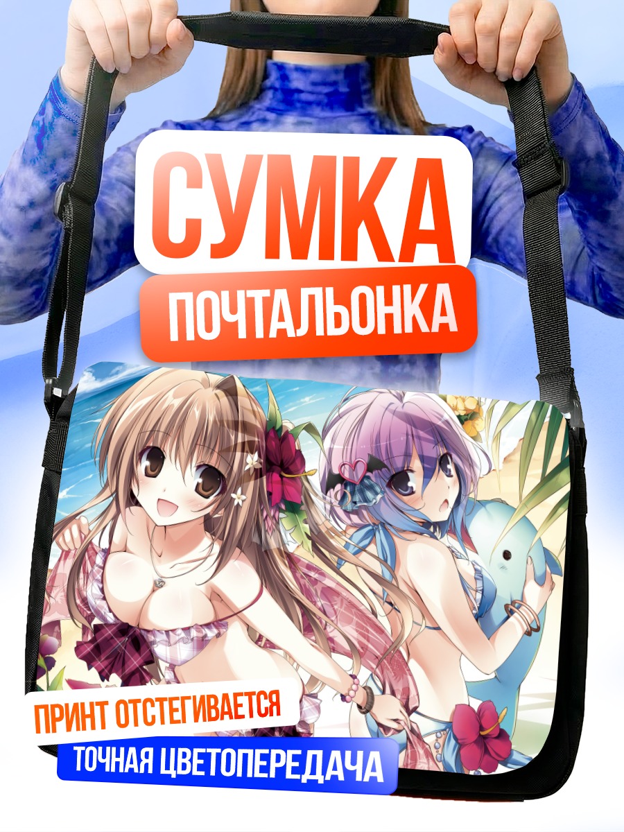 Сумка-почтальонка Девушки на пляже