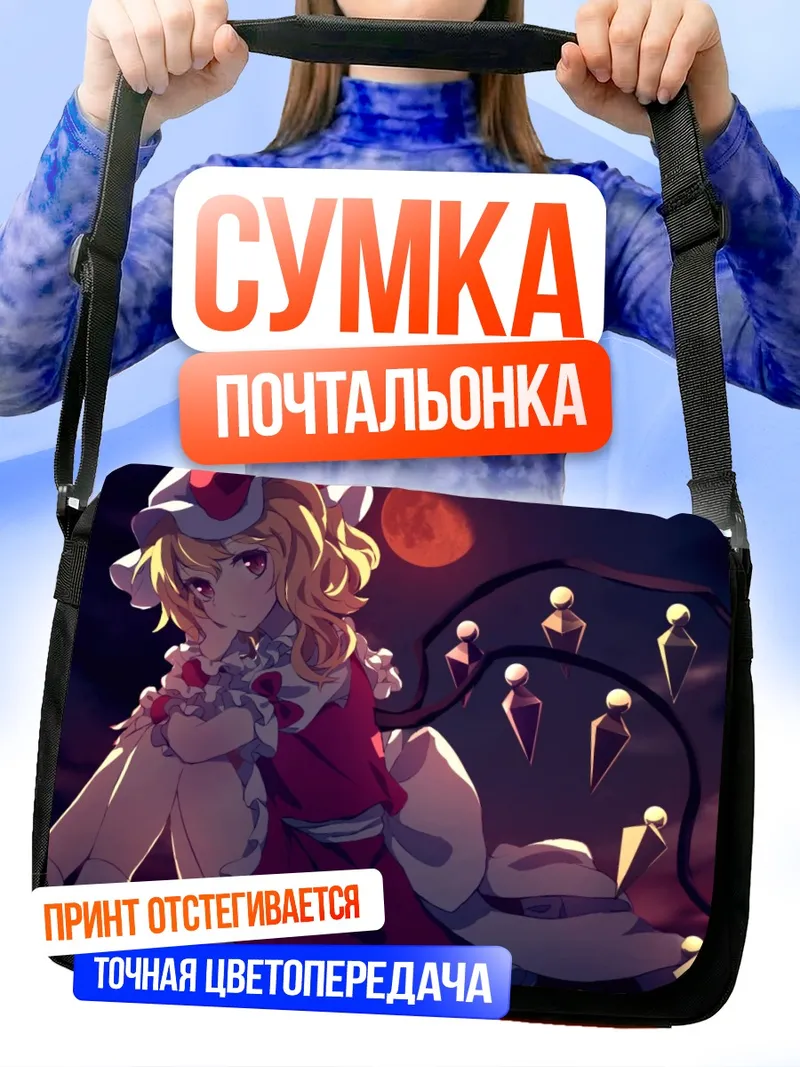 Сумка-почтальонка Фландр Скарлет и луна