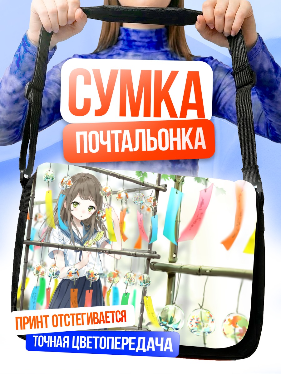 Сумка-почтальонка Девушка с колокольчиками
