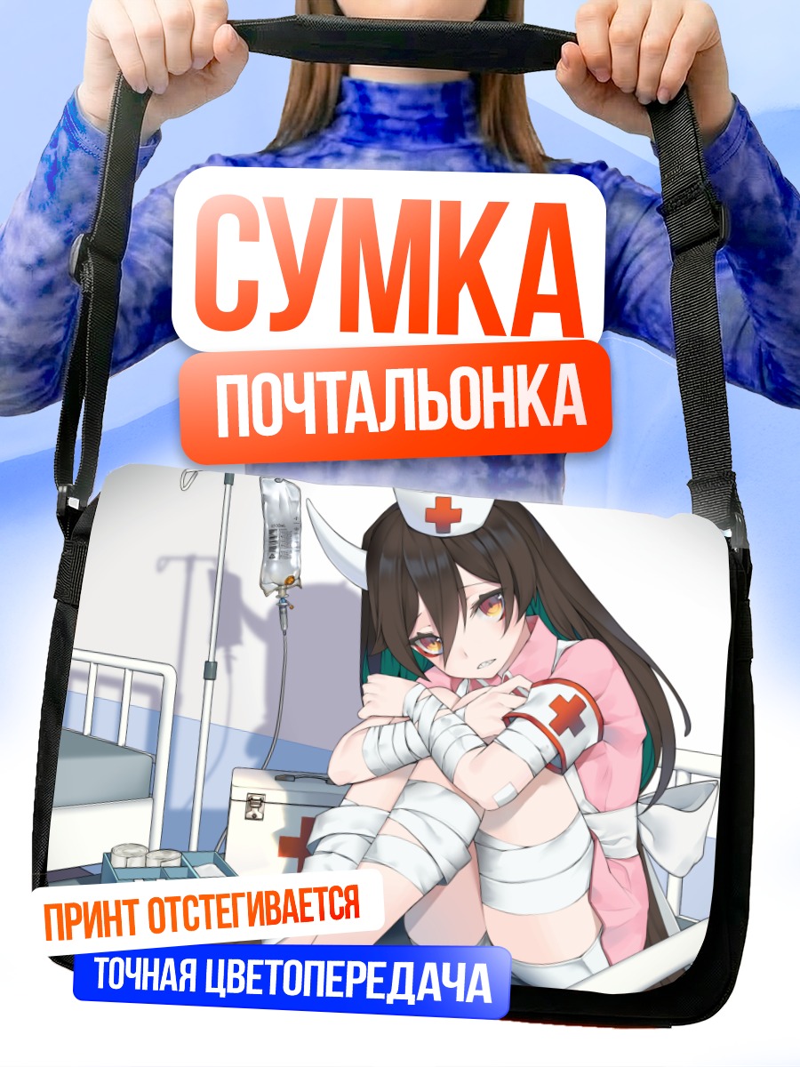 Сумка-почтальонка Медсестра с рожками