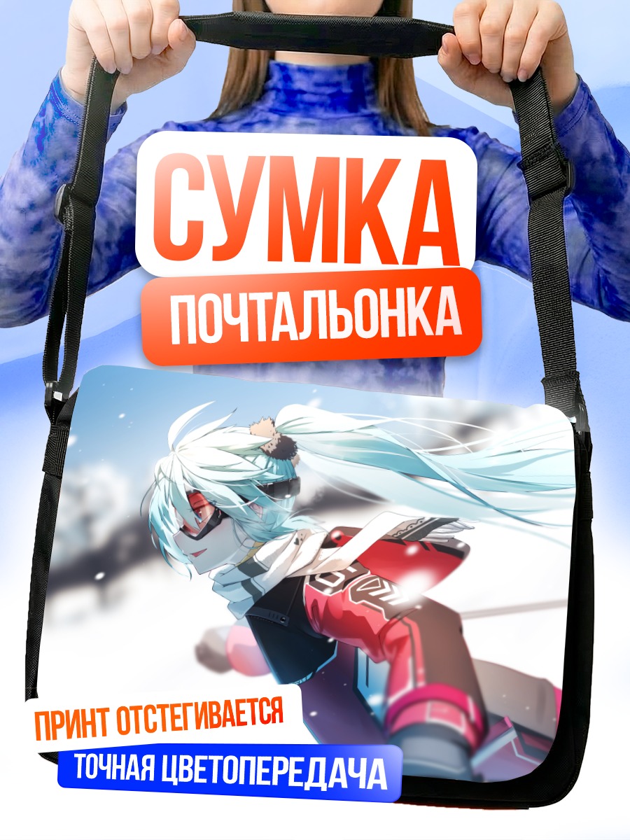 Сумка-почтальонка Мику Хацунэ в снегах