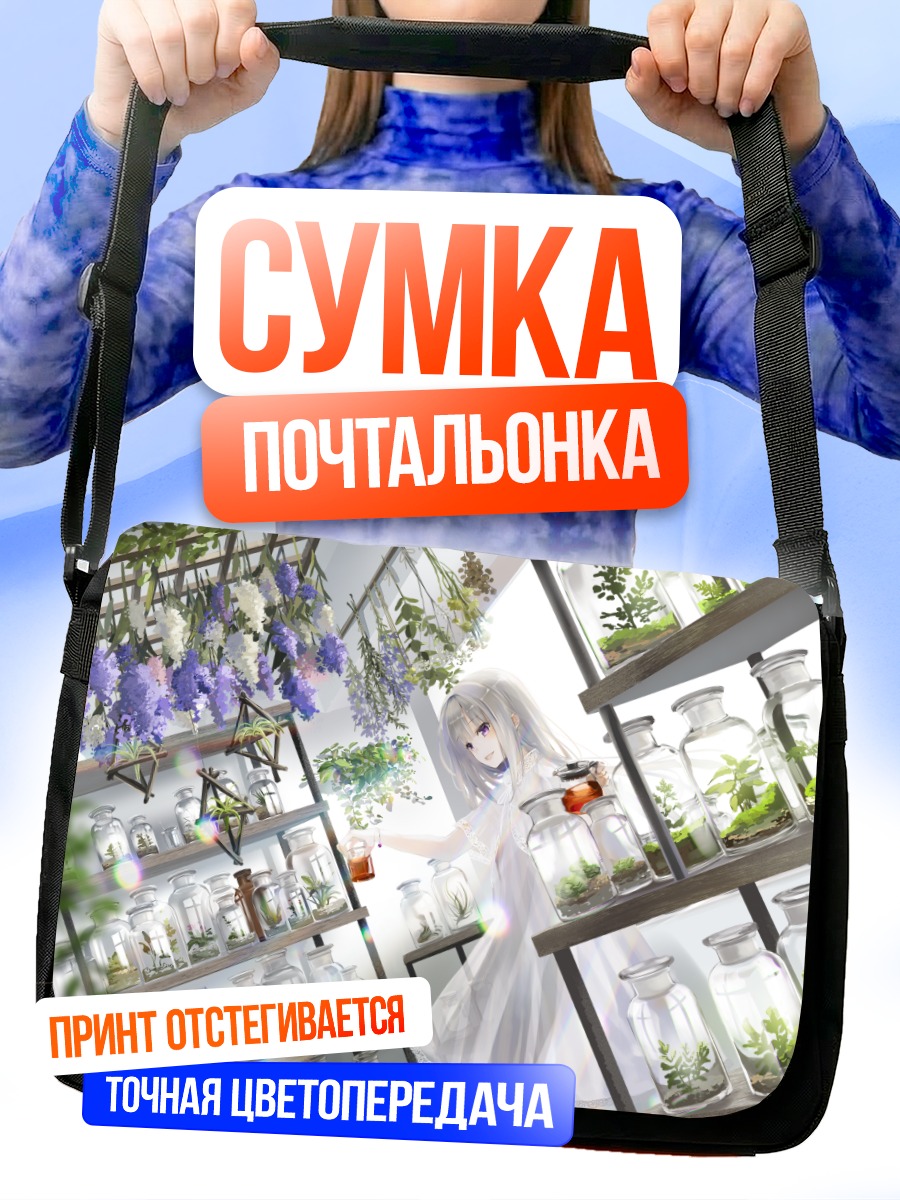 Сумка-почтальонка Девушка в оранжерее