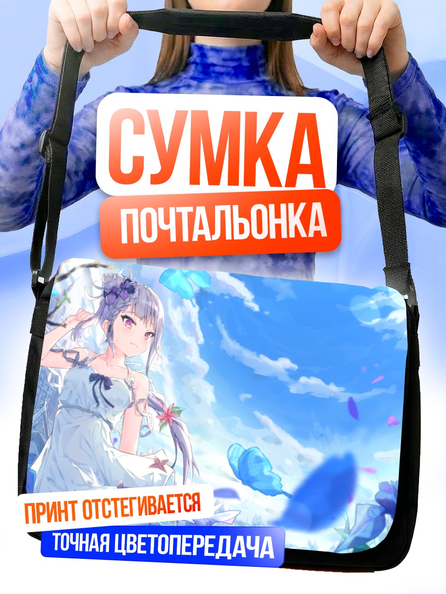 Сумка-почтальонка Девушка в облаках