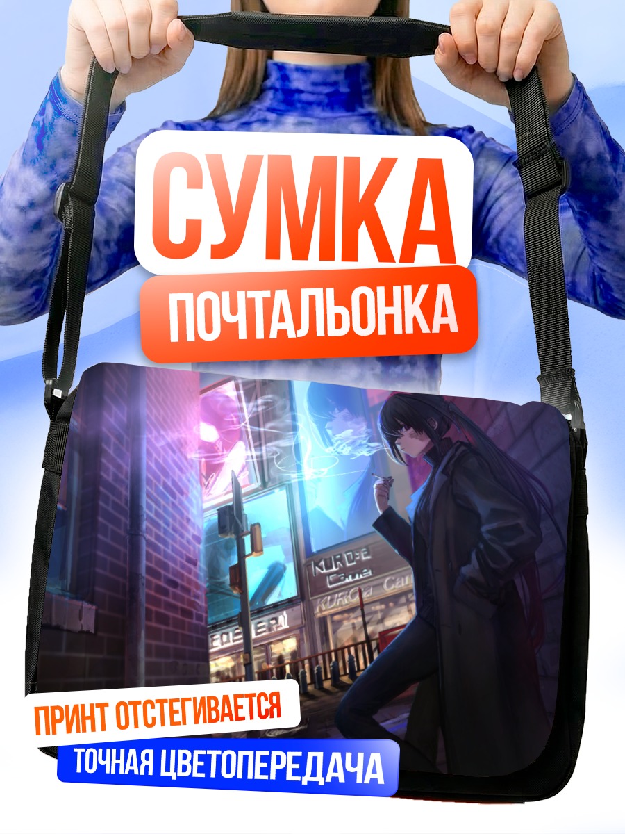 Сумка-почтальонка Куроа в городе