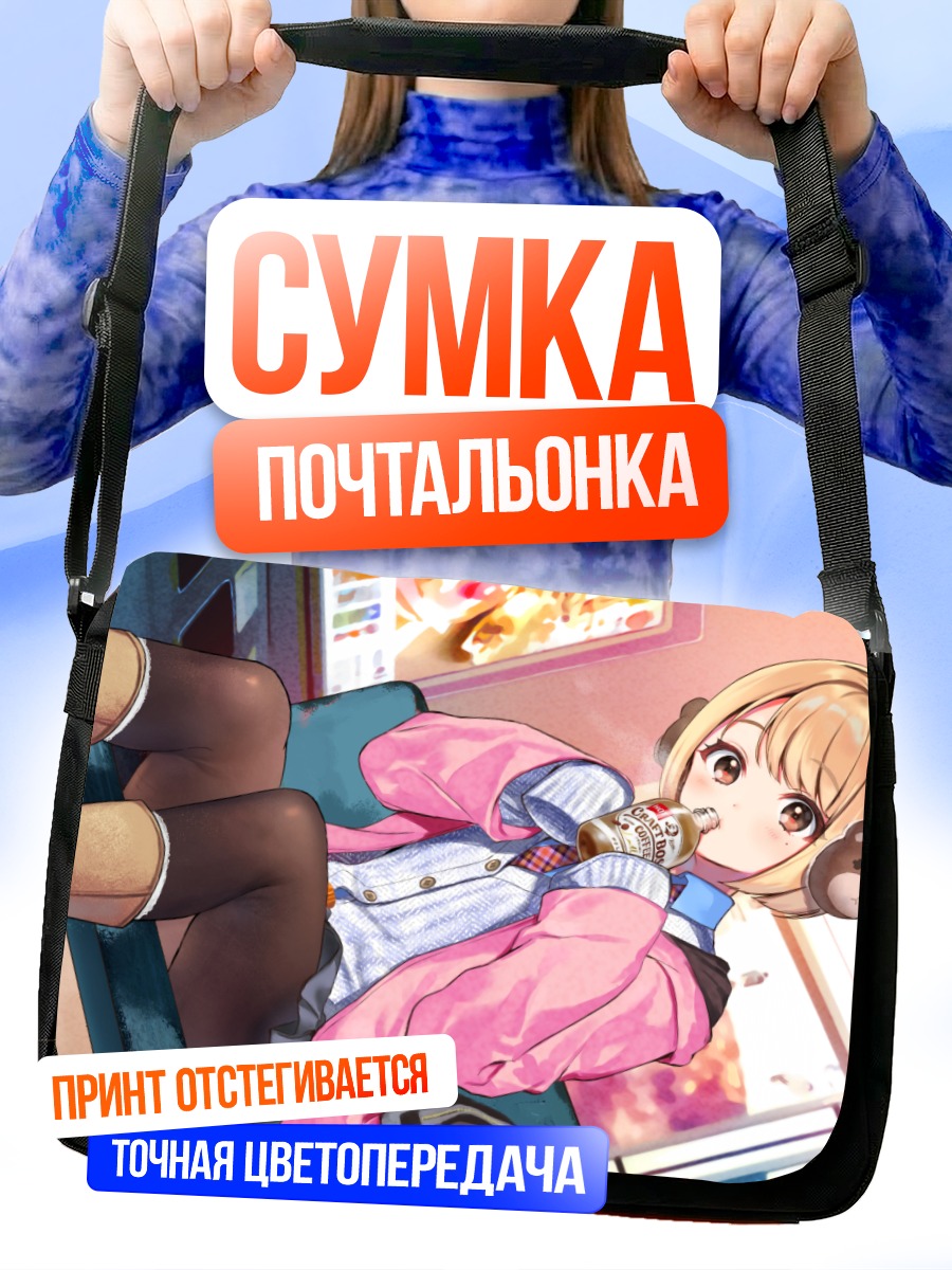Сумка-почтальонка Девушка с напитком