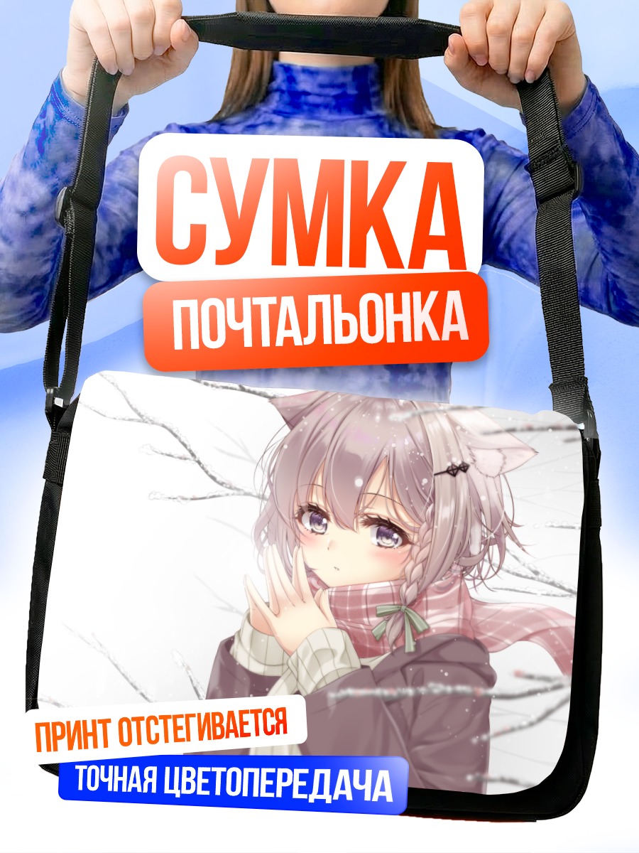Сумка-почтальонка Девушка с ушками в шарфе