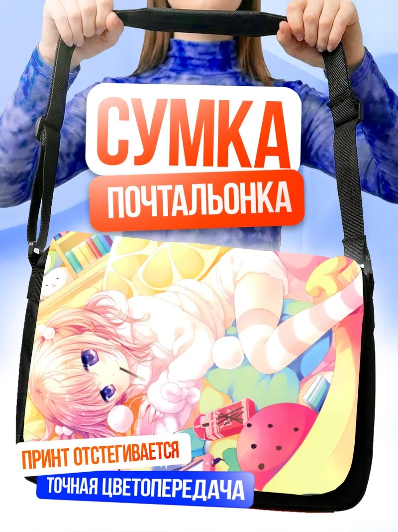 Сумка-почтальонка Розовая пижама и сладости