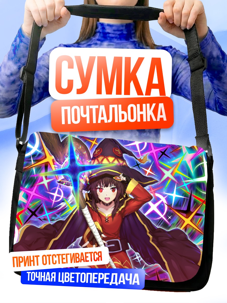 Сумка-почтальонка Мегумин и магия