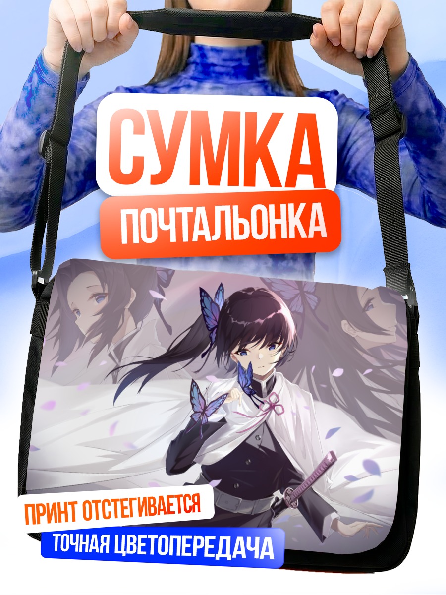 Сумка-почтальонка Шинобу Кочо с бабочками