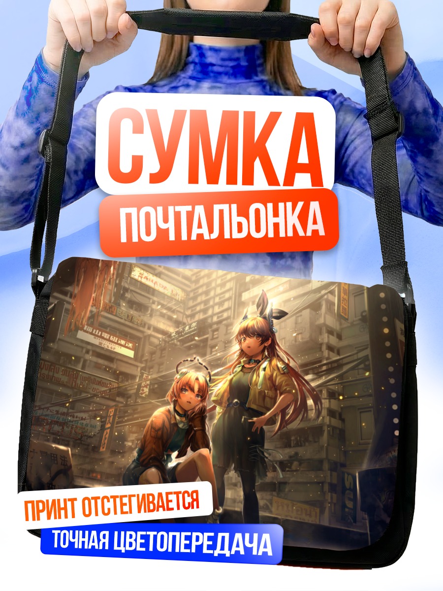 Сумка-почтальонка Девушки в городе