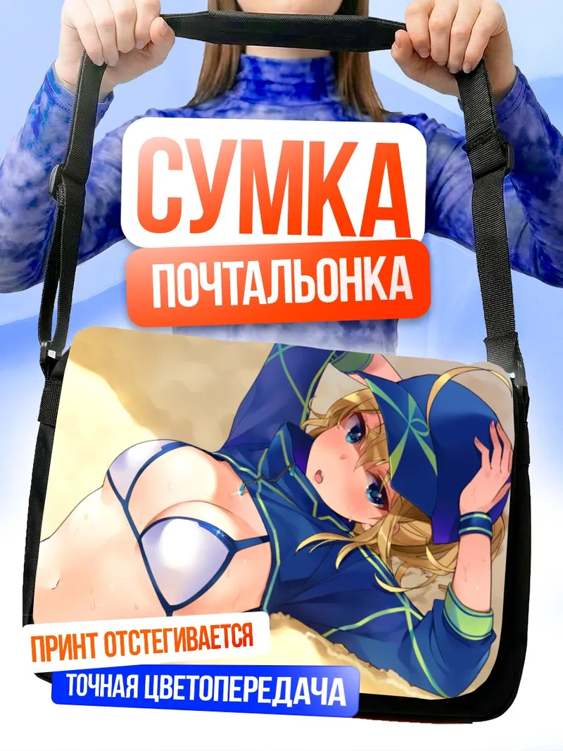 Сумка-почтальонка Мистериус Героин на пляже