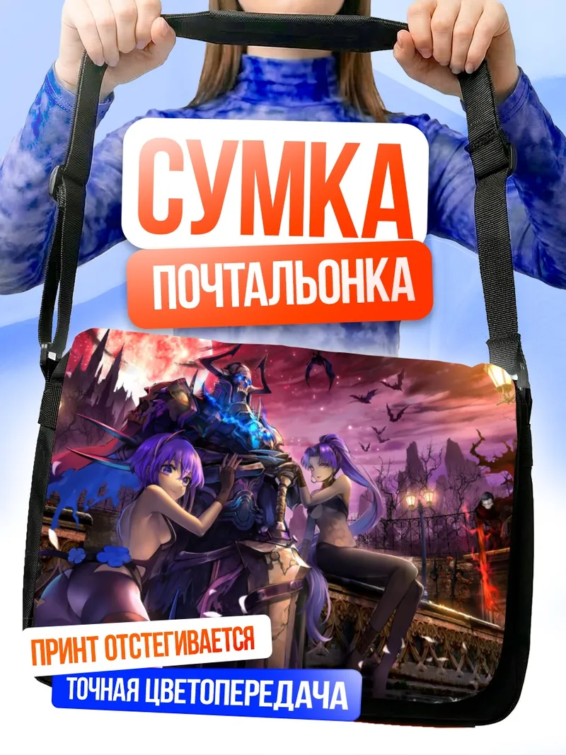 Сумка-почтальонка Хасан Безмятежности и тени