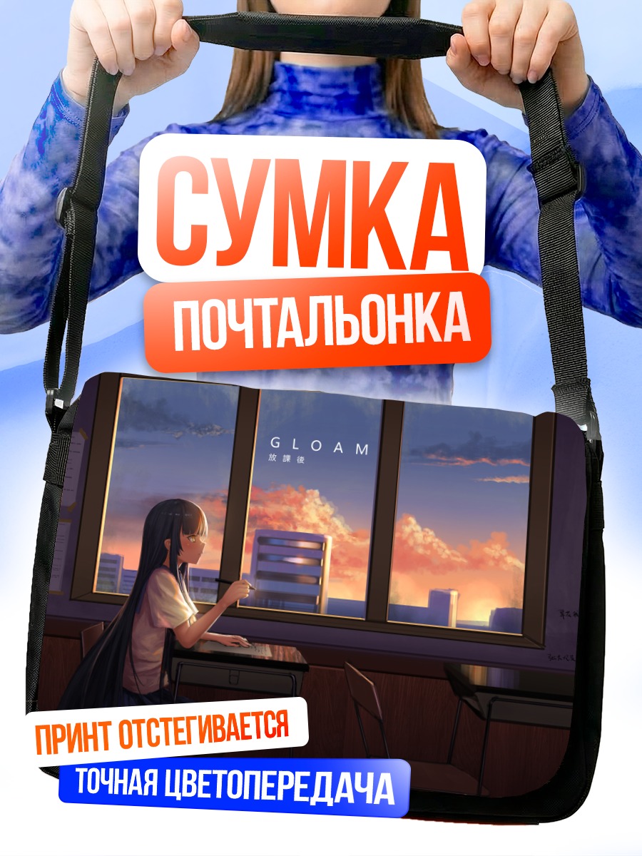 Сумка-почтальонка Школьница у окна