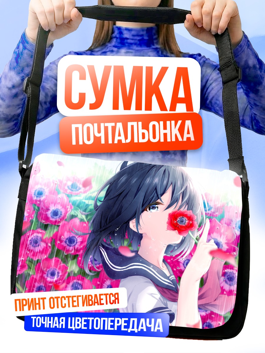 Сумка-почтальонка Девушка в цветах