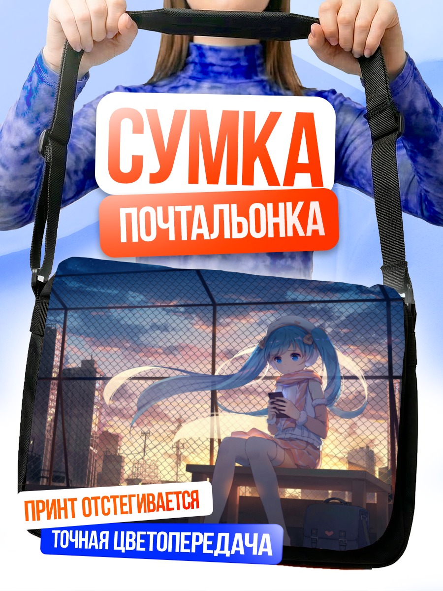 Сумка-почтальонка Мику Хацунэ на закате