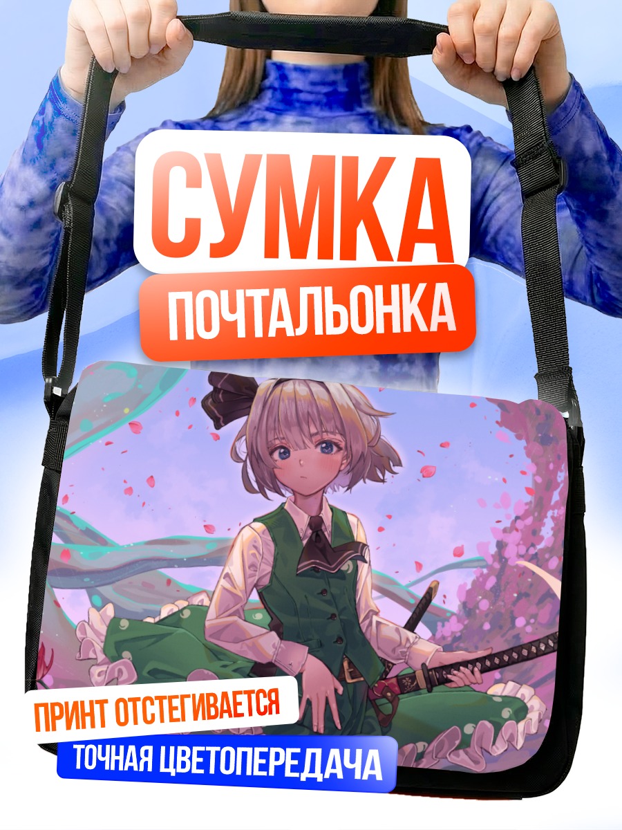 Сумка-почтальонка Ёму Конпаку с гитарой