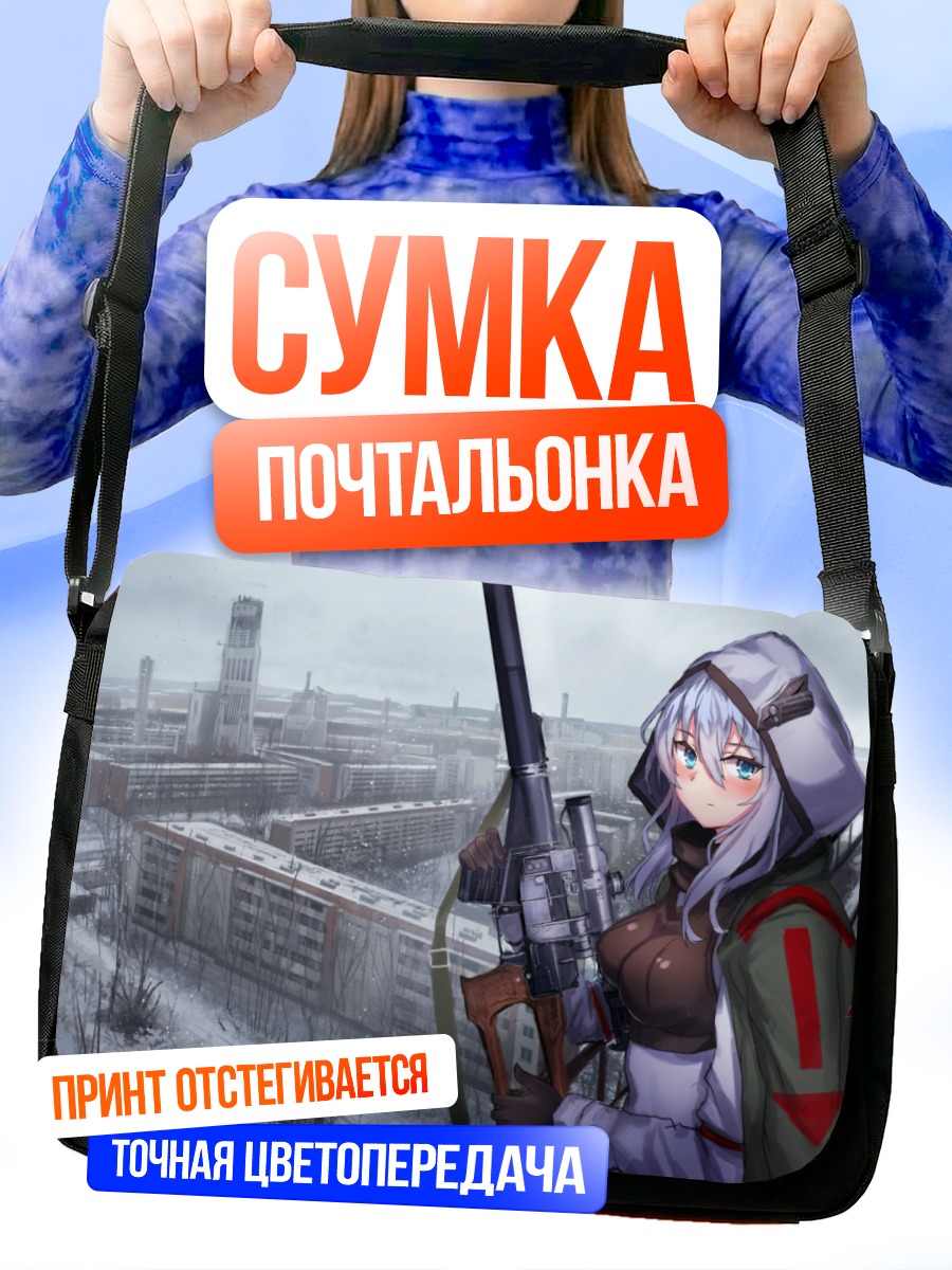 Сумка-почтальонка Снайпер на крыше