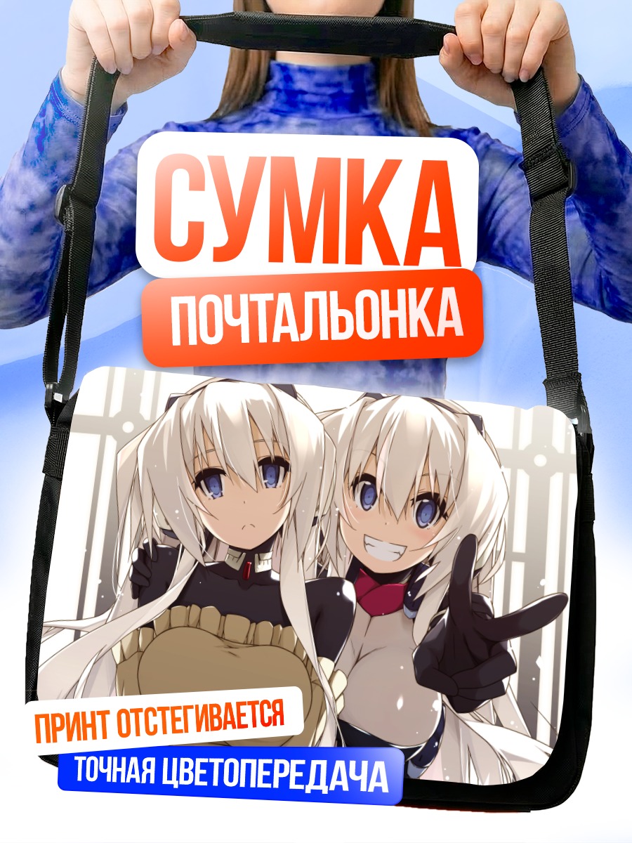 Сумка-почтальонка Ариадуст Горизонт