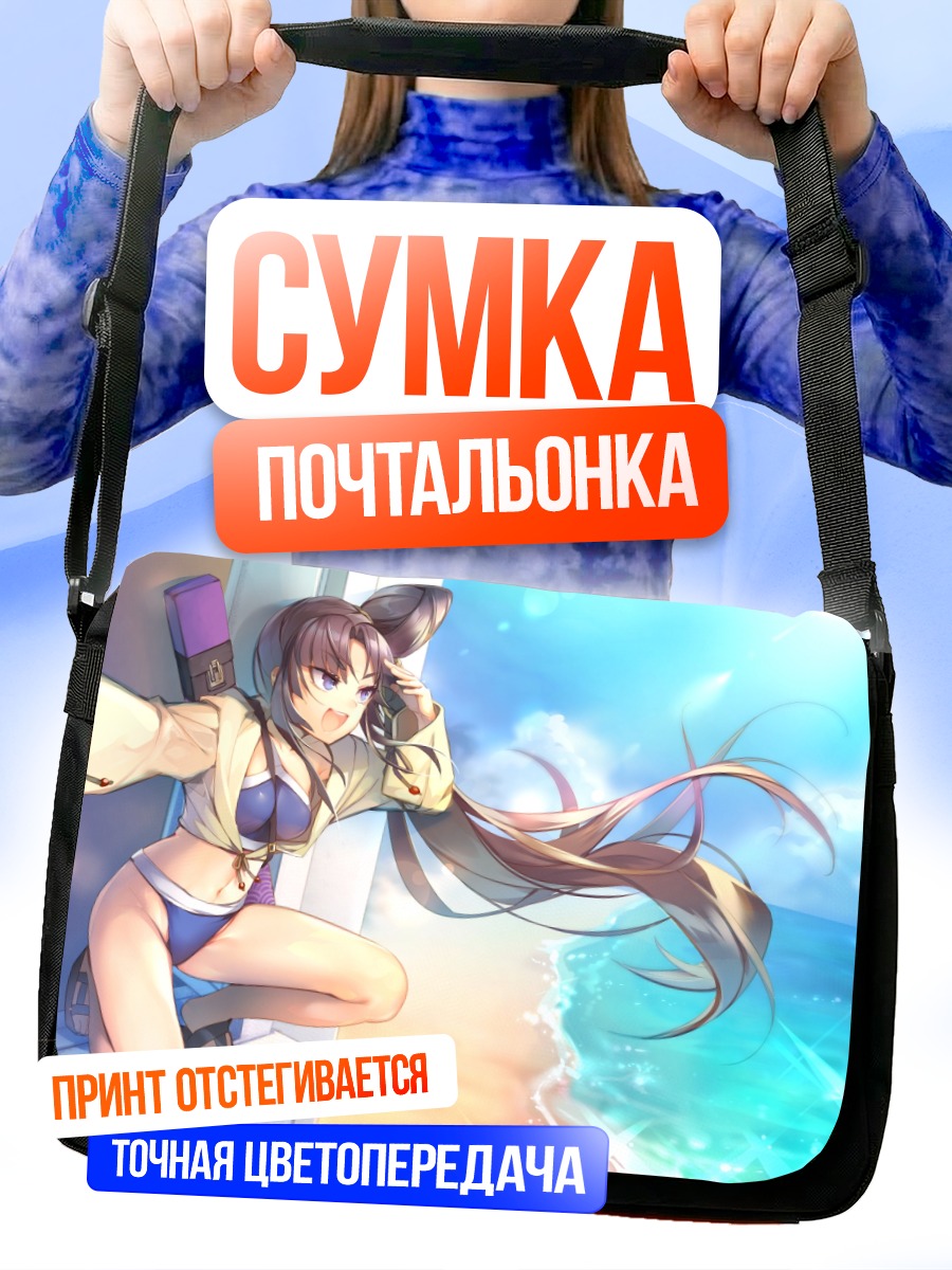 Сумка-почтальонка Усивакамару на пляже