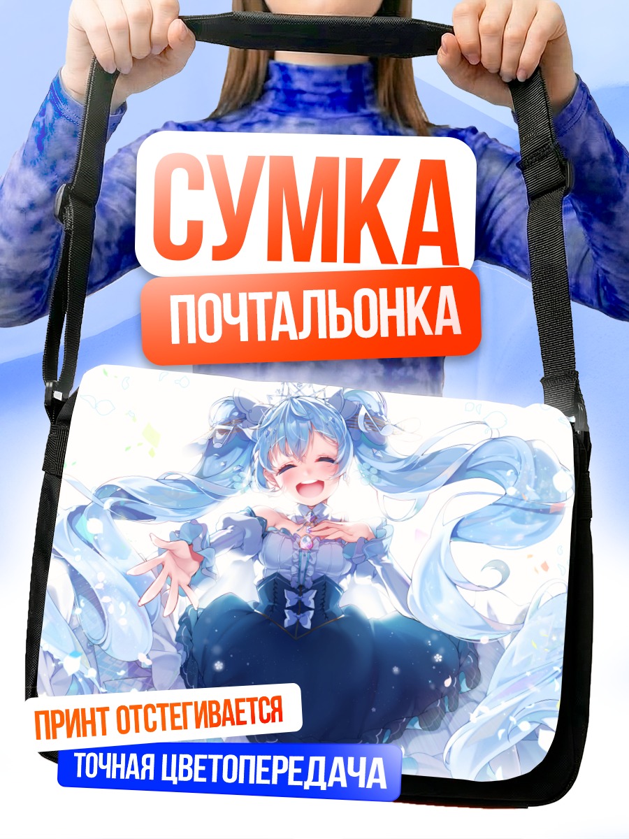 Сумка-почтальонка Мику Хацунэ в синем