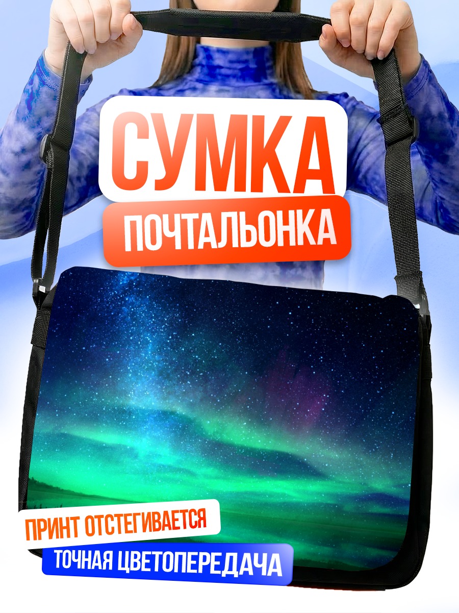 Сумка-почтальонка Звездное небо над водой