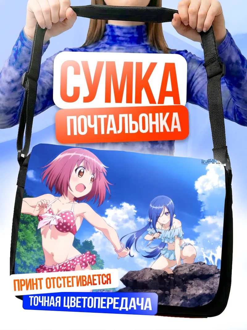 Сумка-почтальонка Юки Ханзомон на пляже