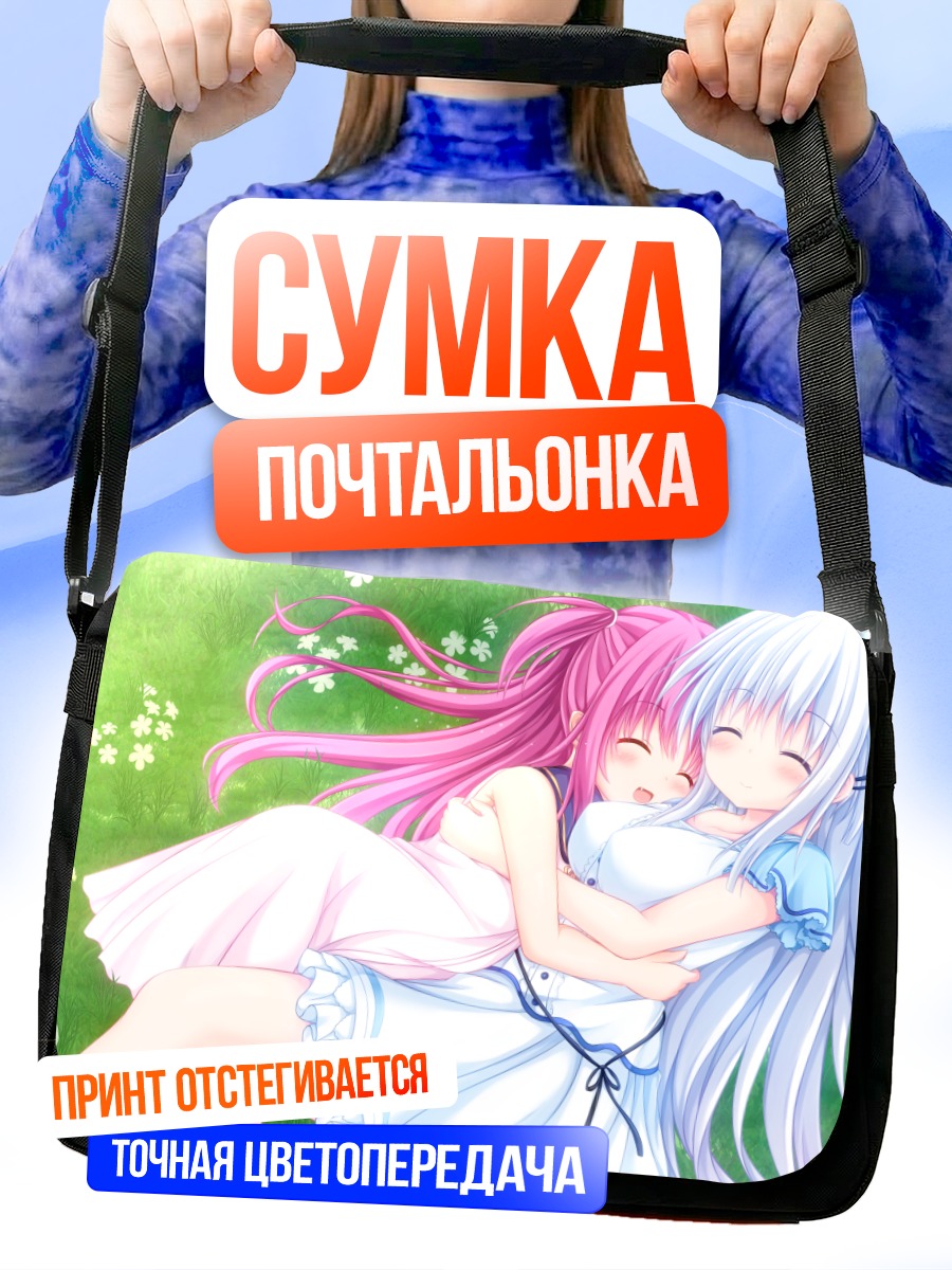 Сумка-почтальонка Уми Като и Сироха Нарусэ