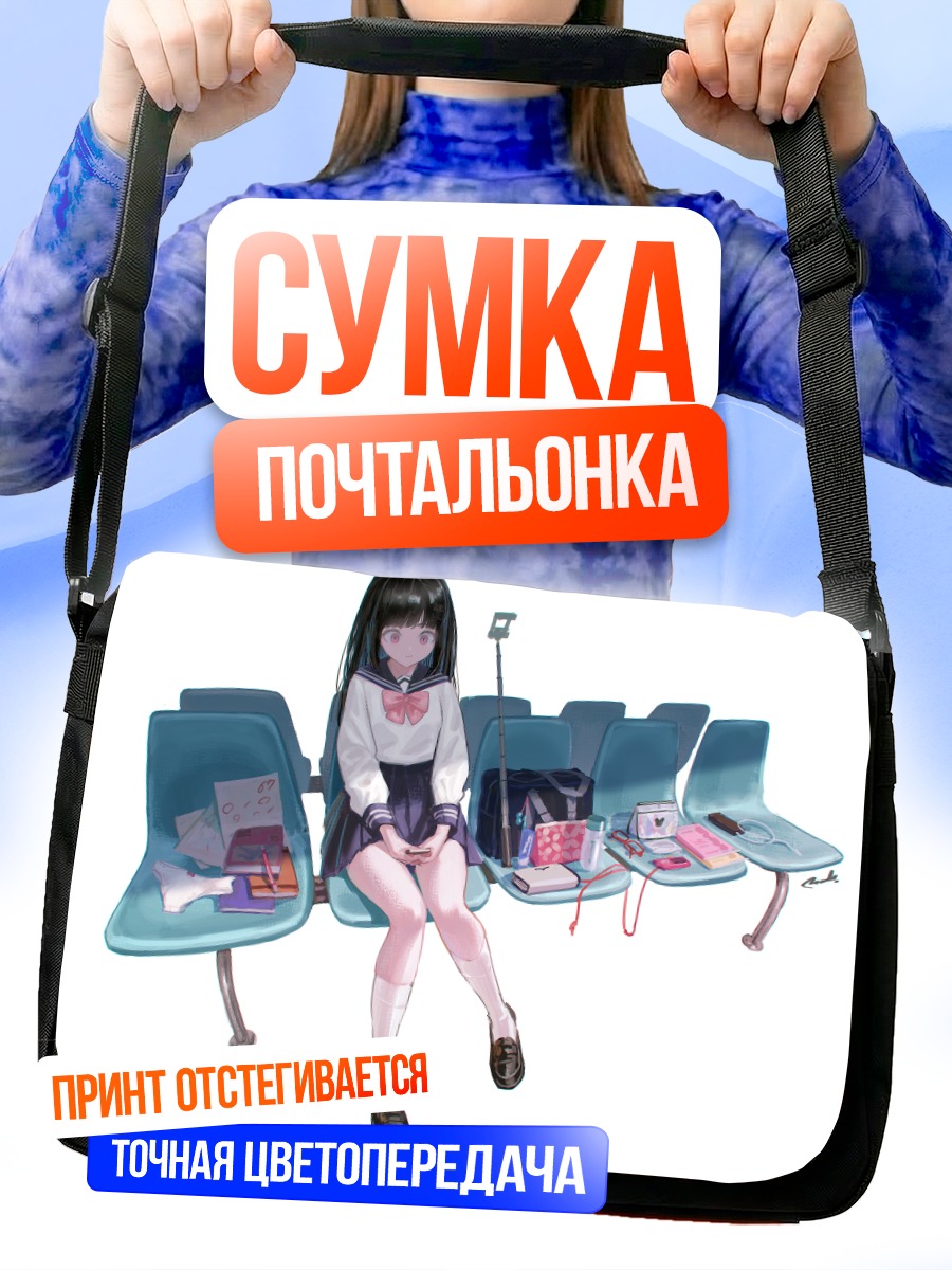 Сумка-почтальонка Девушка с книгой