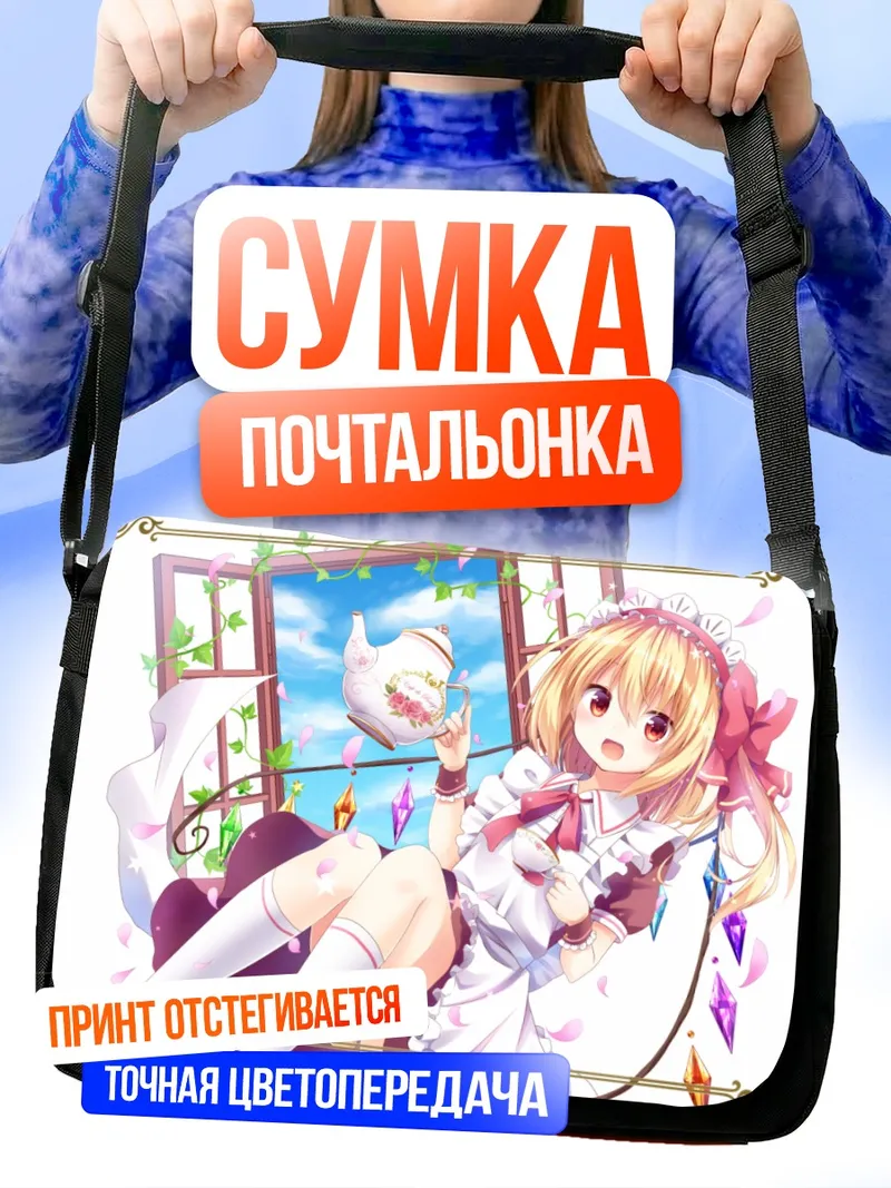 Сумка-почтальонка Фландр Скарлет с чаем