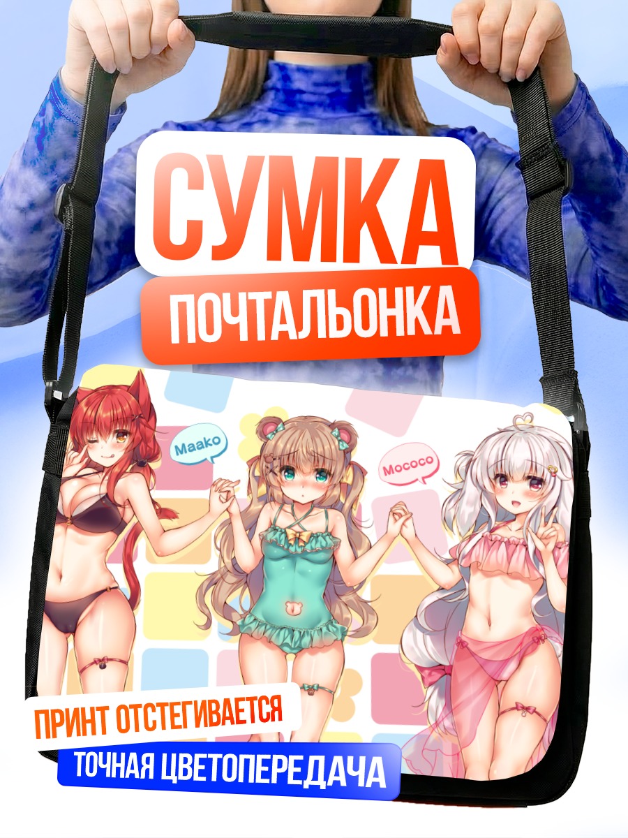 Сумка-почтальонка Кошкодевочки в бикини