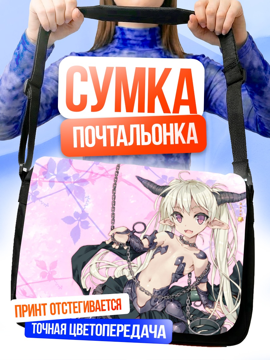 Сумка-почтальонка Кребскрум в цепях
