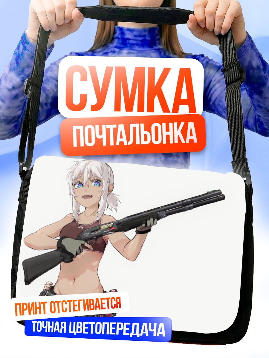 Сумка-почтальонка Девушка с ружьем