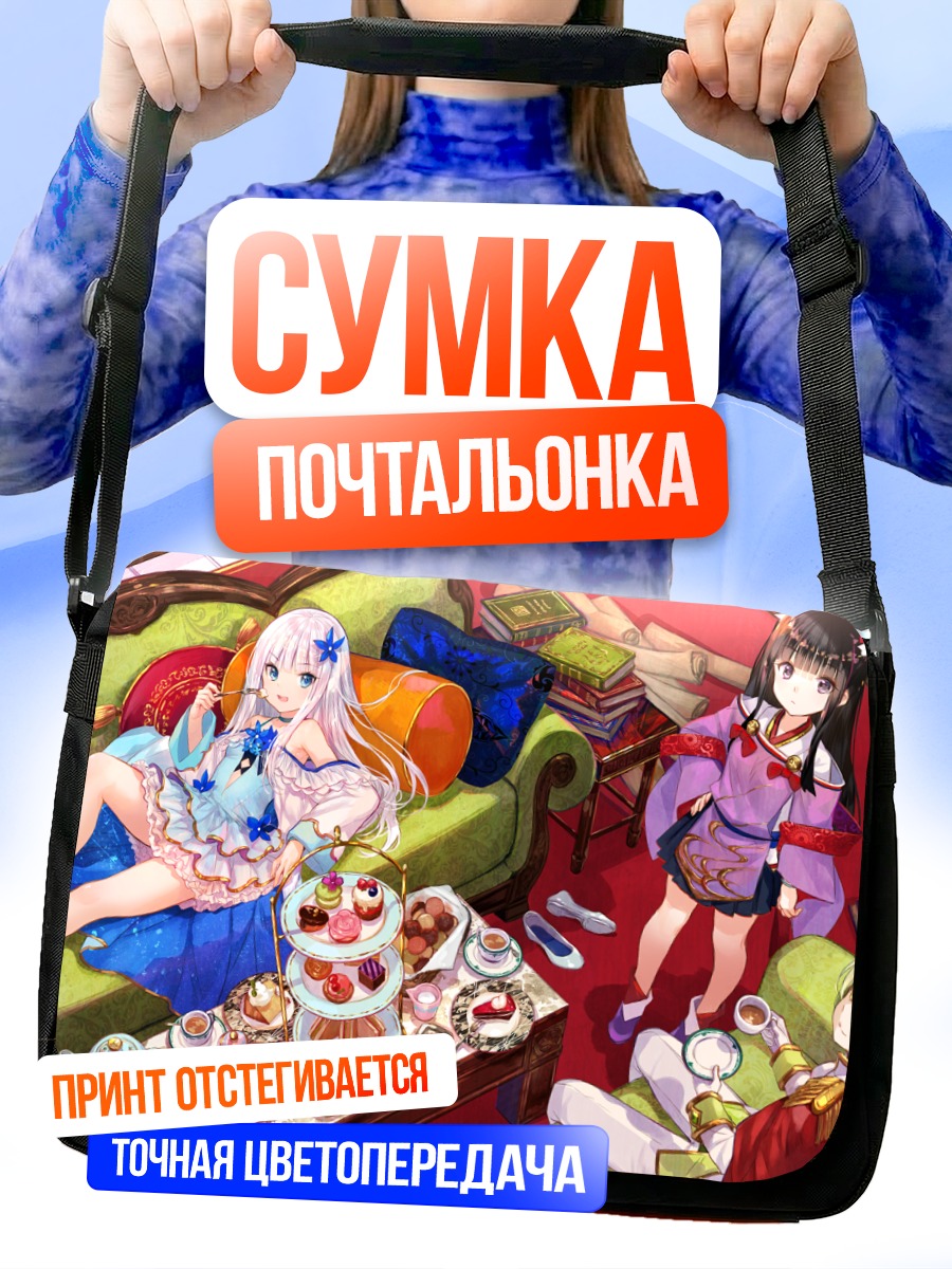 Сумка-почтальонка Мира в гостиной