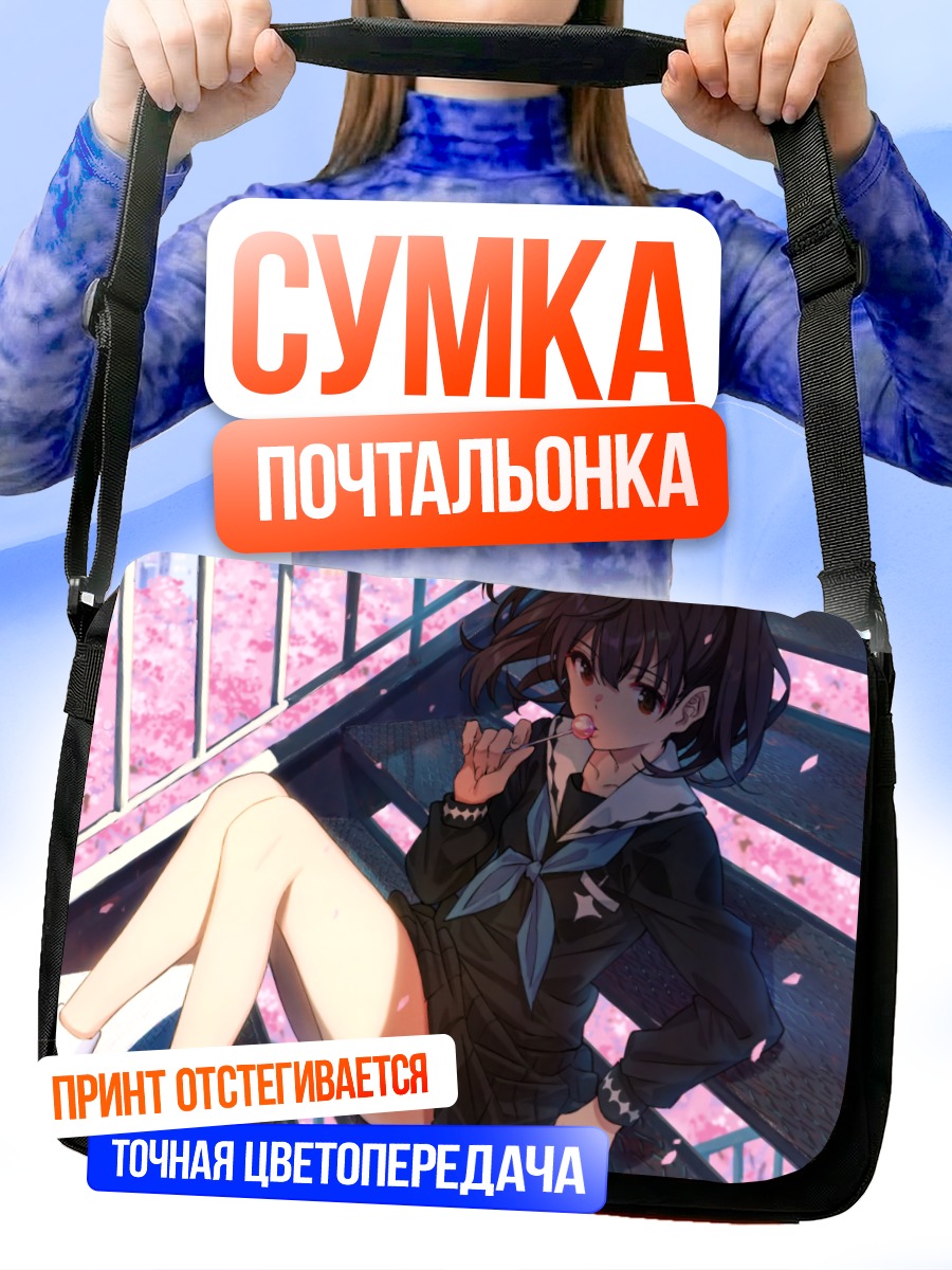 Сумка-почтальонка Школьница в сакуре