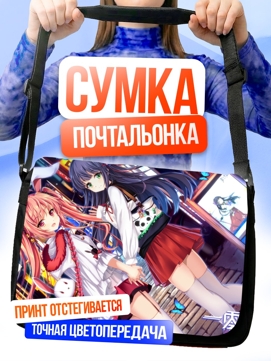 Сумка-почтальонка Девушки с ушками