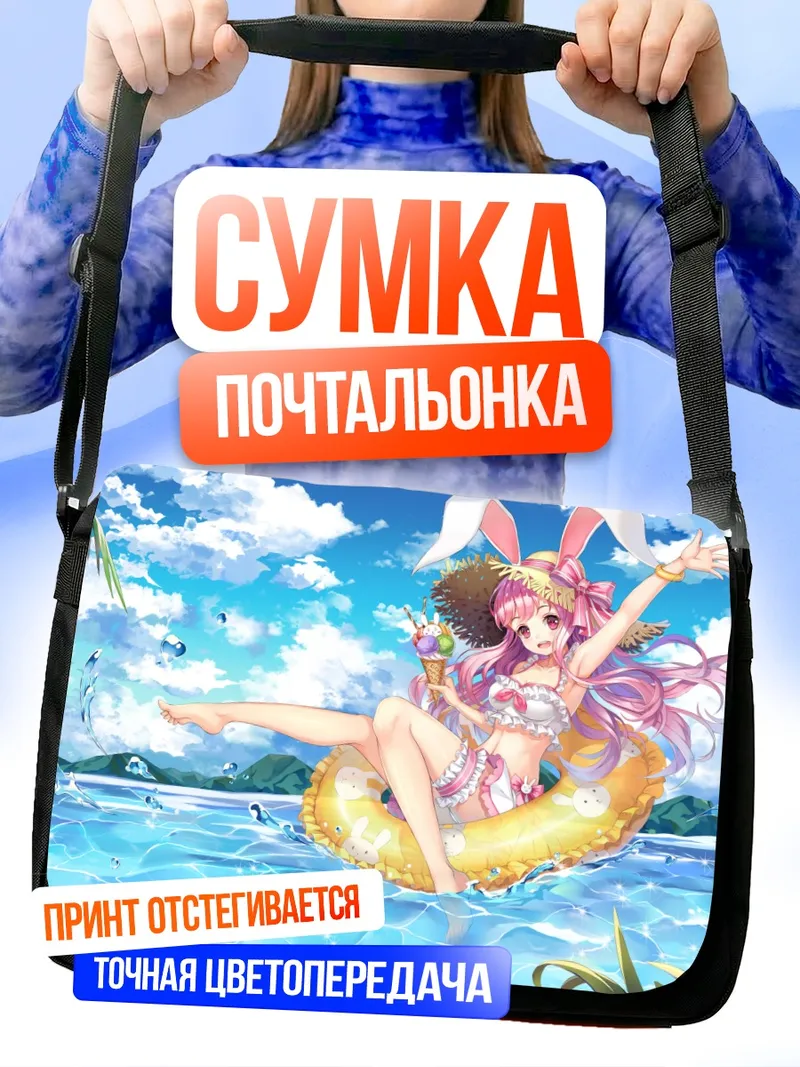 Сумка-почтальонка Зайка на пляже