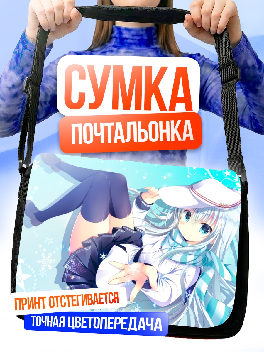 Сумка-почтальонка Верный в море