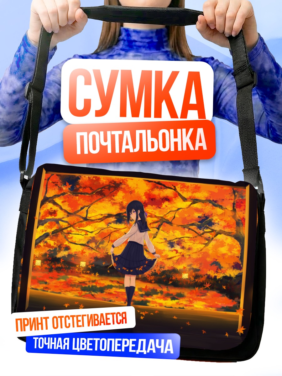 Сумка-почтальонка Девушка в осенних листьях