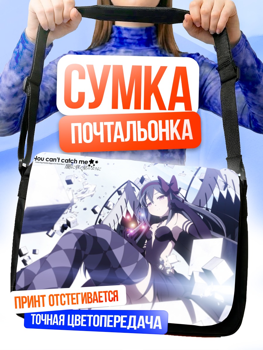 Сумка-почтальонка Хомура Акэми в осколках