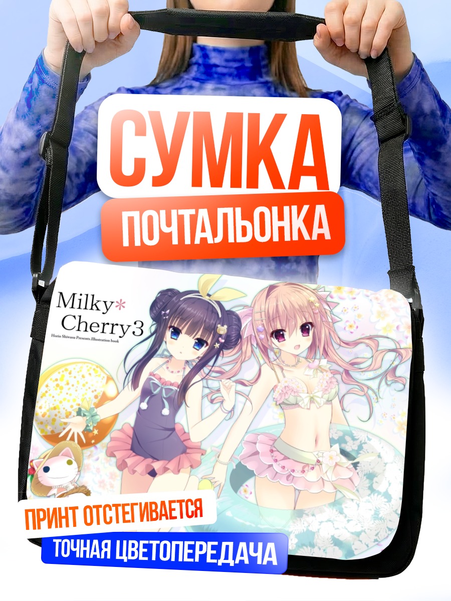 Сумка-почтальонка Девушки на пляже