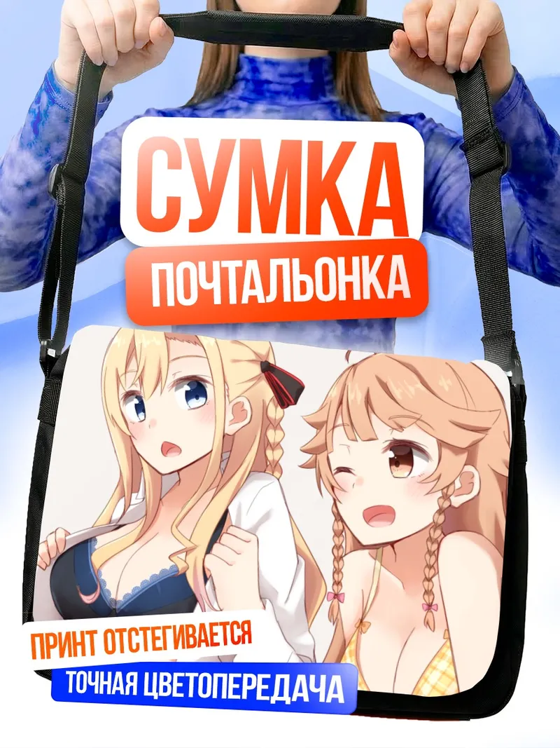 Сумка-почтальонка Коко Носа и Вильгельмина