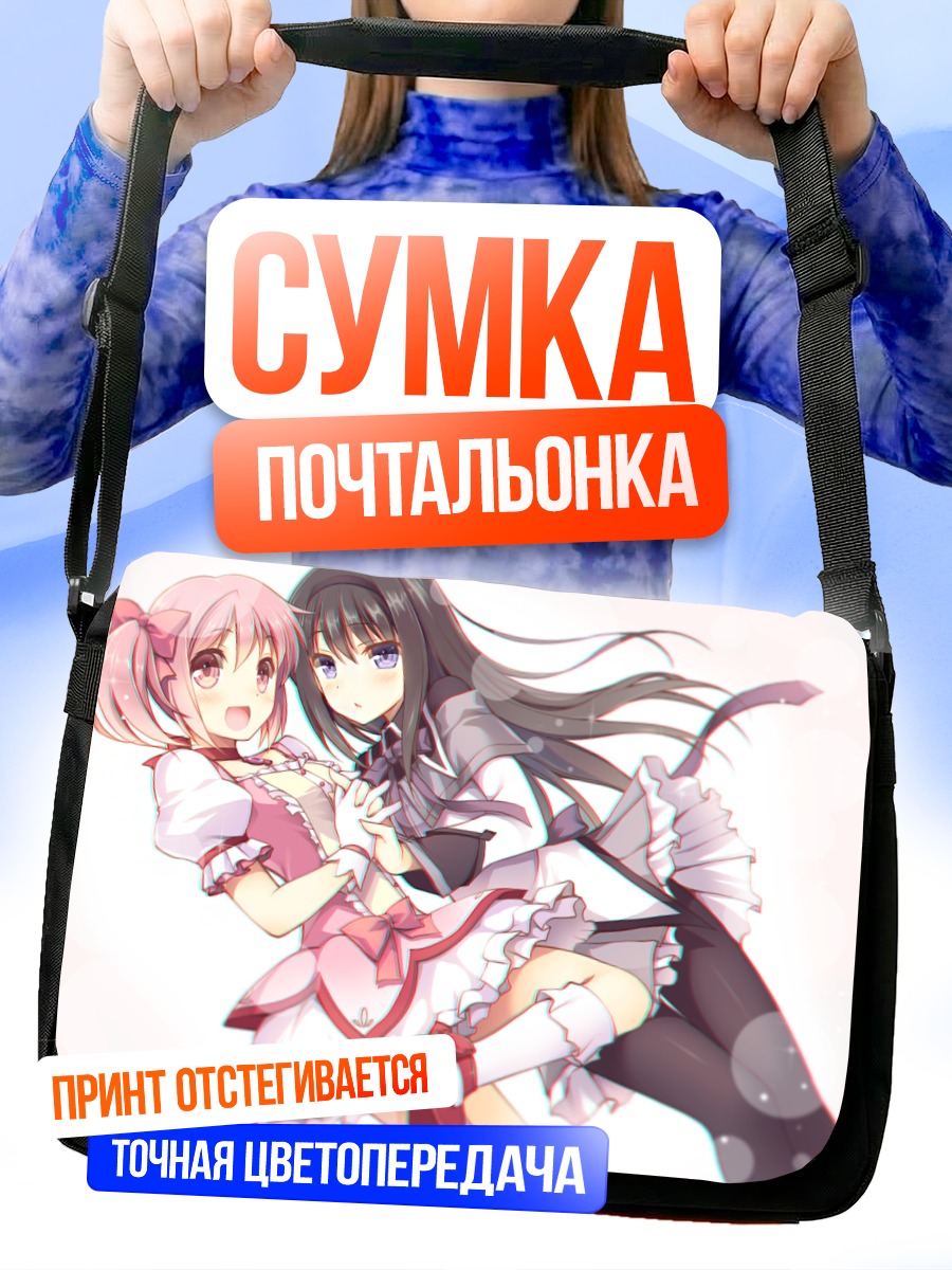 Сумка-почтальонка Мадока и Хомура