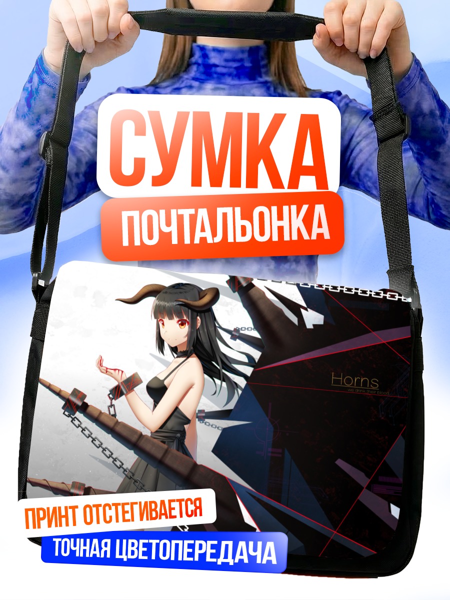 Сумка-почтальонка Девушка в цепях