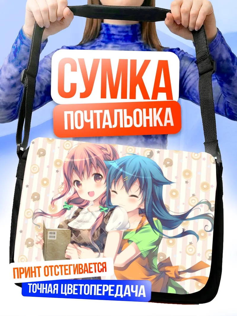 Сумка-почтальонка Куина Нацукава и Хинако