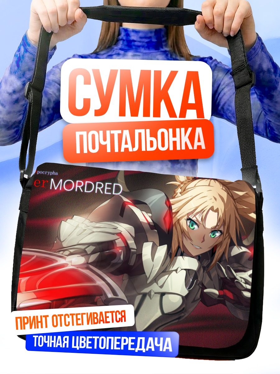 Сумка-почтальонка Мордред с мечом