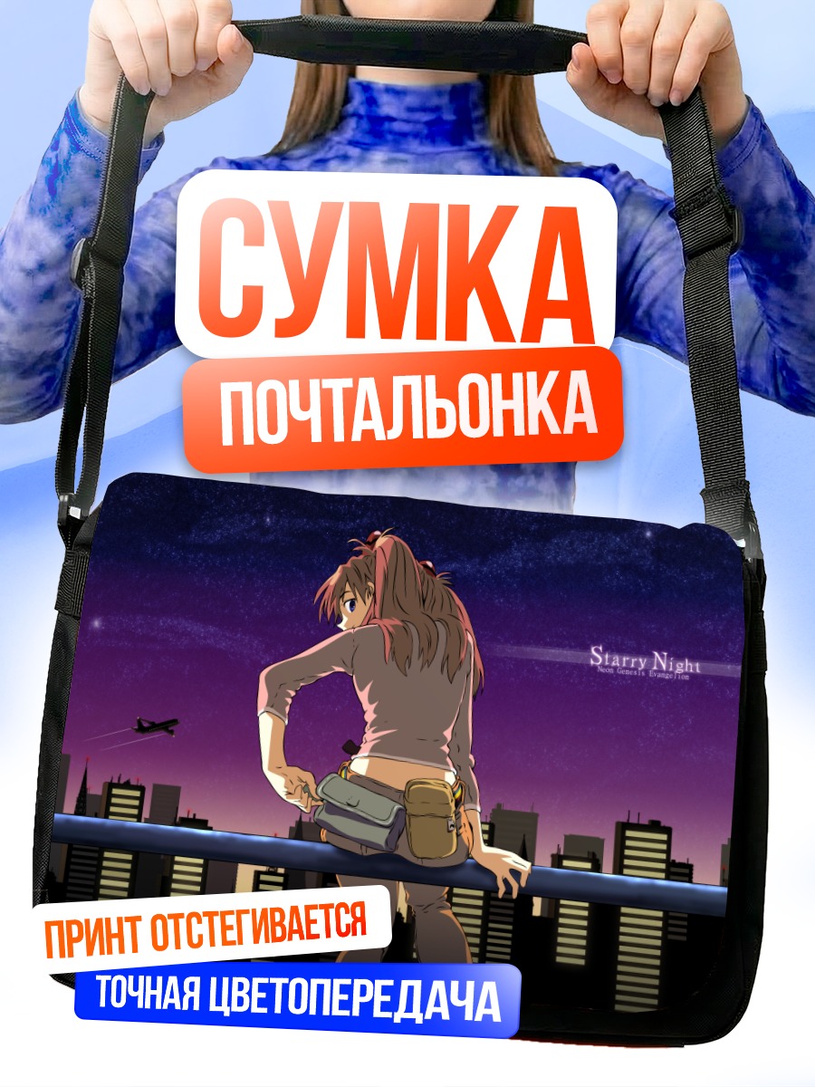 Сумка-почтальонка Аска Лэнгли в городе