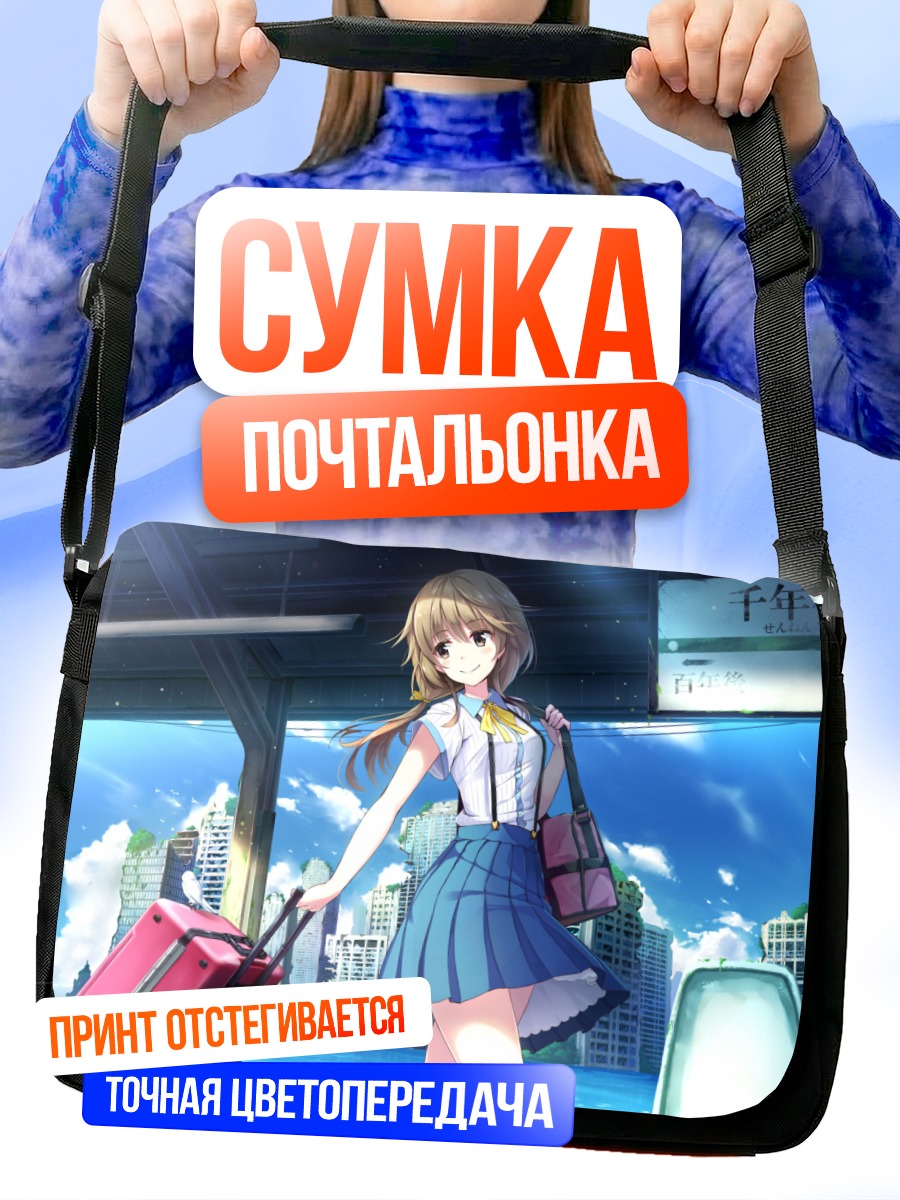 Сумка-почтальонка Девушка в городе