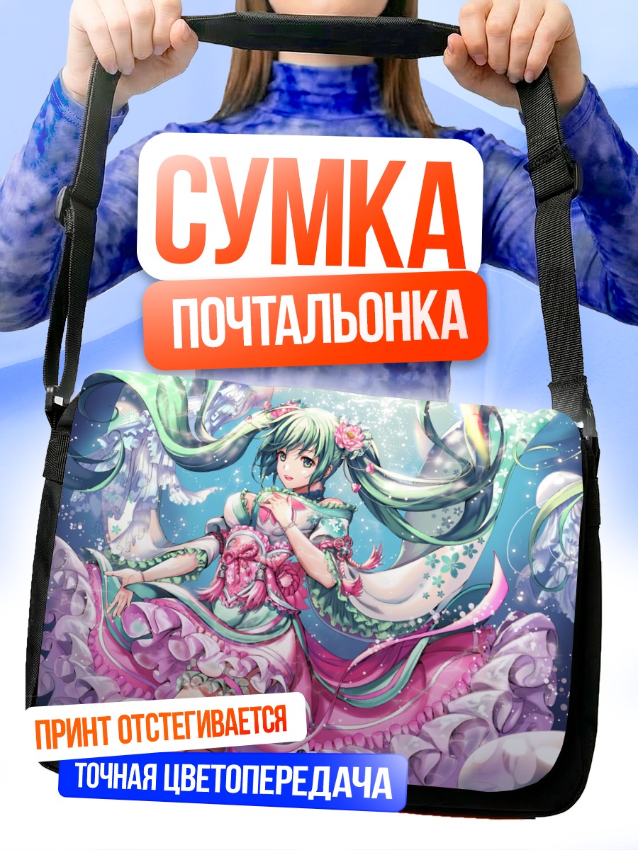 Сумка-почтальонка Мику Хацунэ в цветах