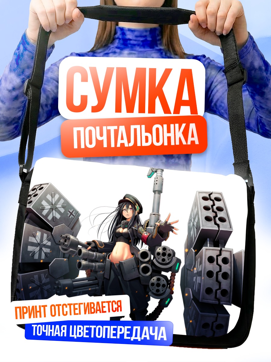 Сумка-почтальонка Лисель Цвайг с пушками