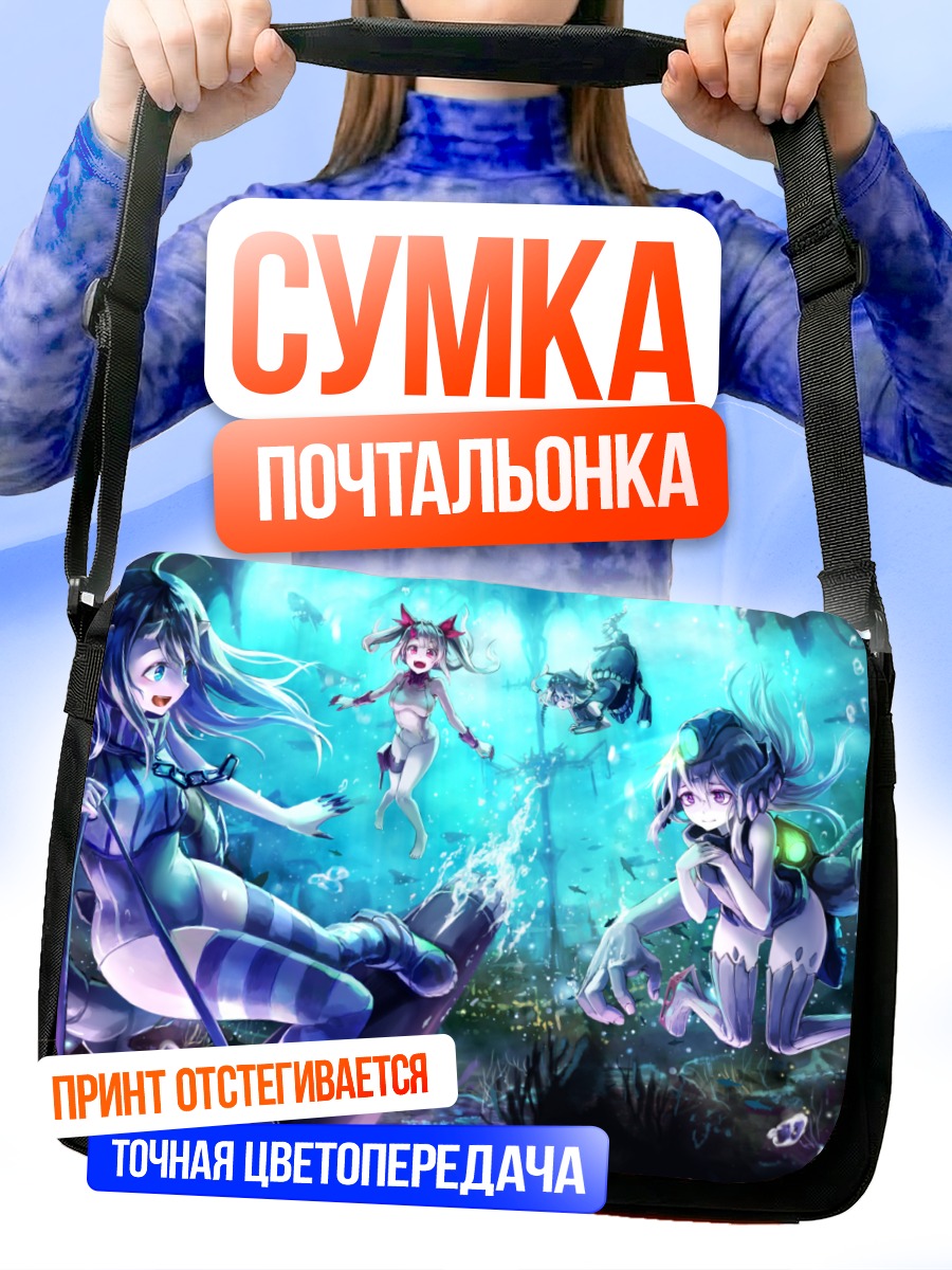 Сумка-почтальонка Эсминцы Канцэн Коллэкшн